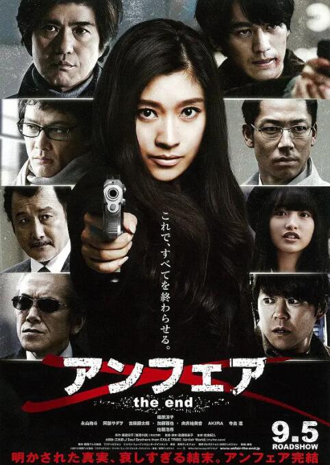 非关正义:完结篇