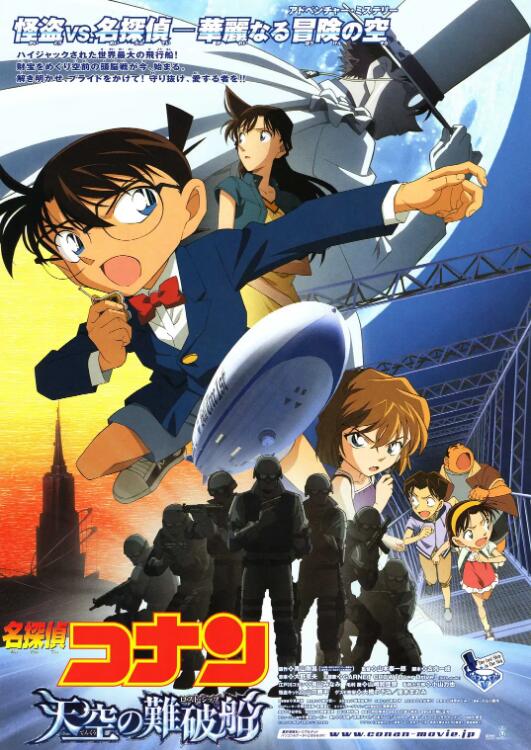 名侦探柯南:天空的遇难船