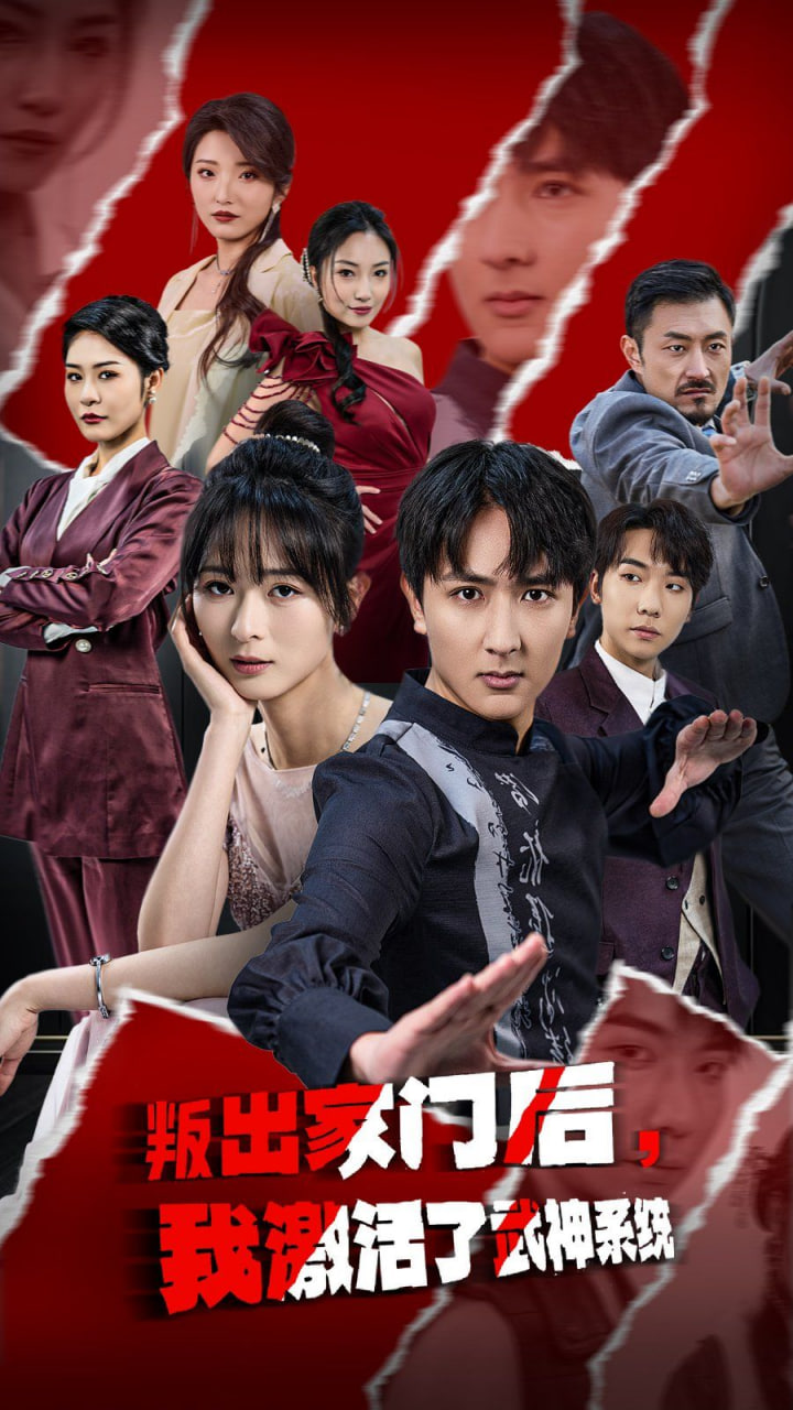 叛出家门后，我激活了武神系统