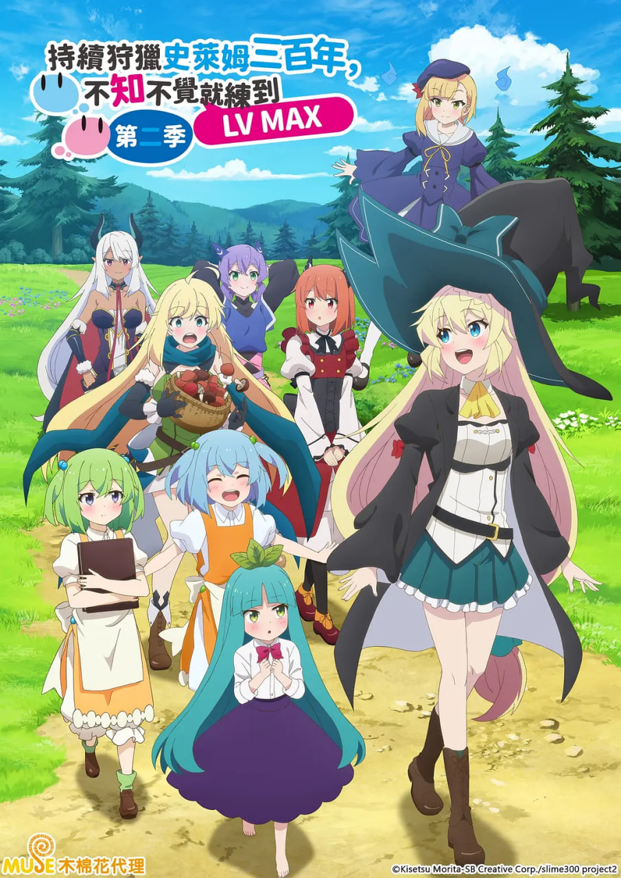 打了300年的史莱姆,不知不觉就练到了满级 第二季