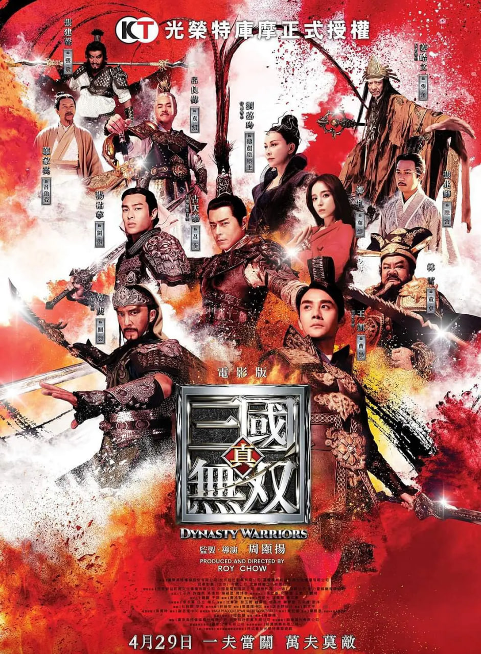 真·三国无双 粤语版