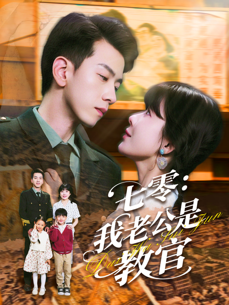 七零：我老公是教官