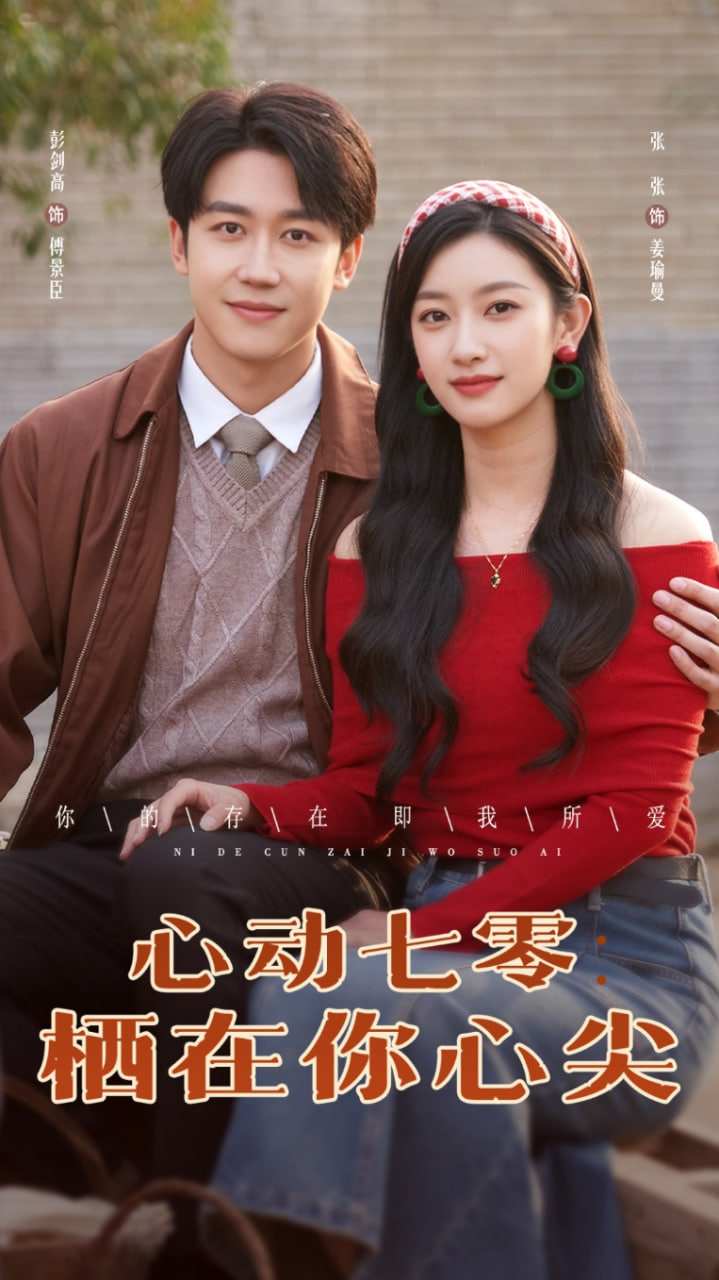 心动七零栖在你心尖