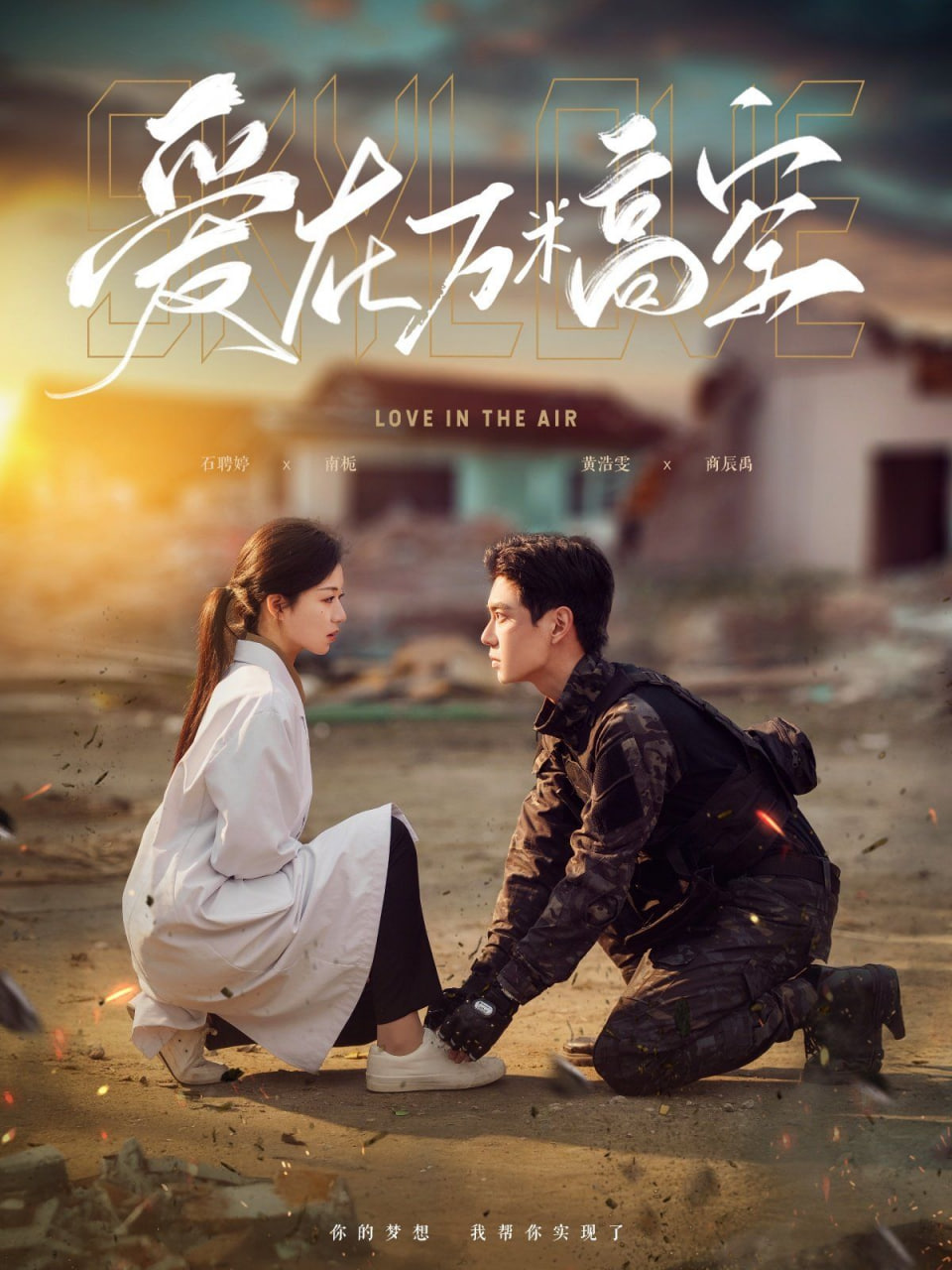 在万米高空说爱你