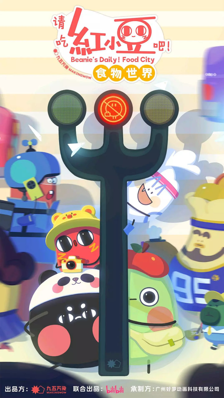 请吃红小豆吧！食物世界 第一季