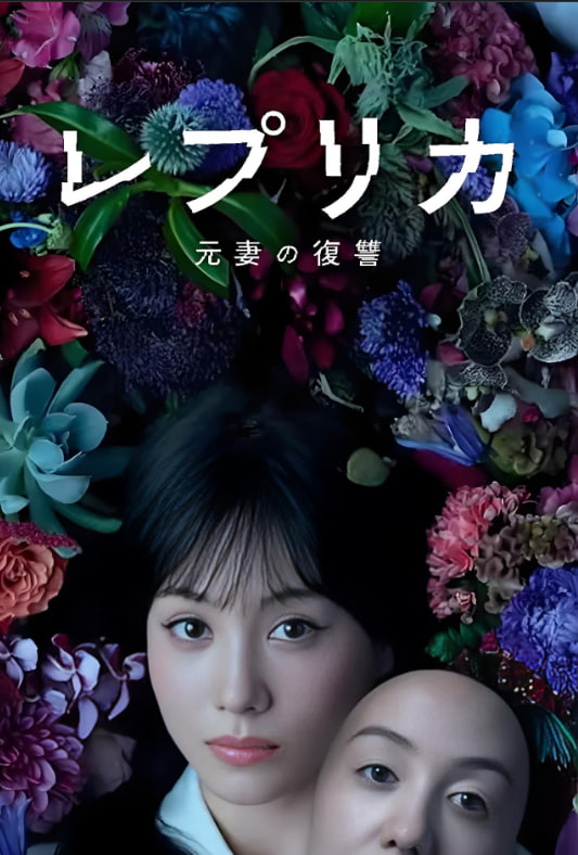 复制体 前妻的复仇