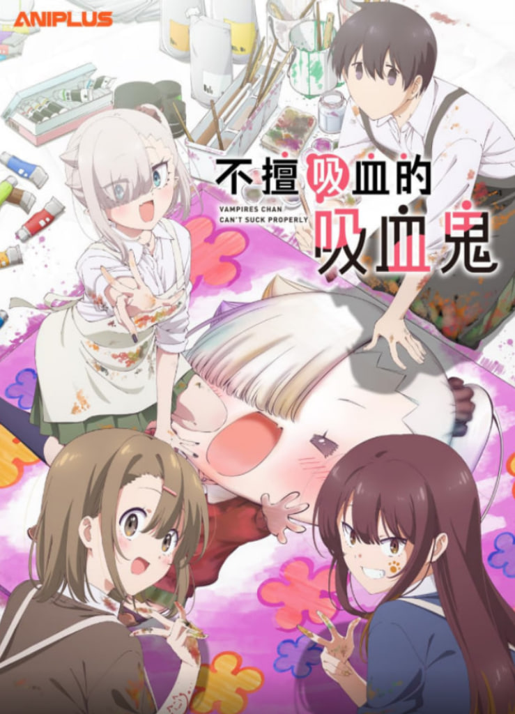 小吸血鬼小姐吸得不行