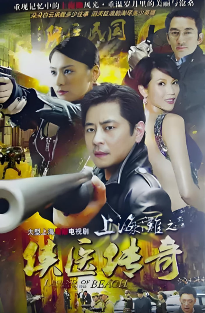 侠医传奇 国语版